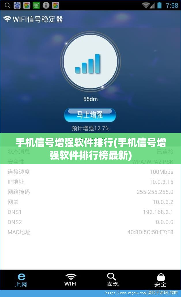 手机信号增强软件排行(手机信号增强软件排行榜最新)