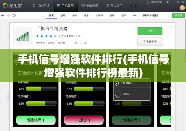 手机信号增强软件排行(手机信号增强软件排行榜最新)