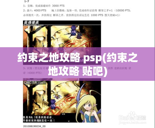 约束之地攻略 psp(约束之地攻略 贴吧)