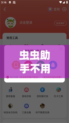 虫虫助手不用实名认证版(虫虫助手不用实名认证版本,神秘代码)
