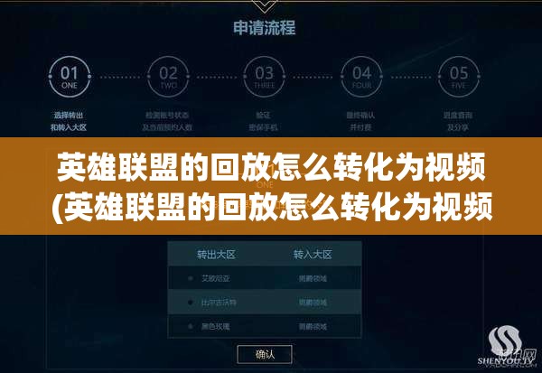 英雄联盟的回放怎么转化为视频(英雄联盟的回放怎么转化为视频格式)