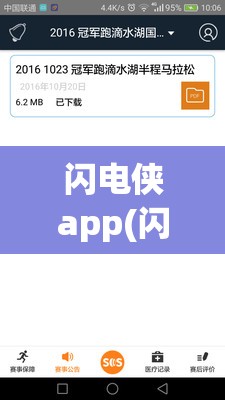 闪电侠app(闪电侠app下载官网)