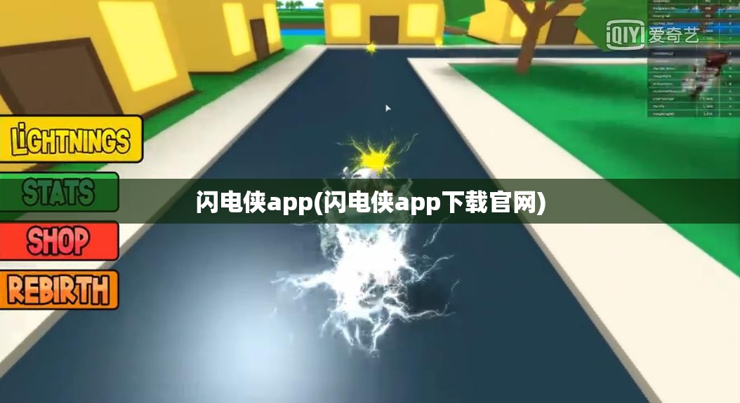 闪电侠app(闪电侠app下载官网)