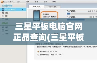 三星平板电脑官网正品查询(三星平板真伪查询官网)