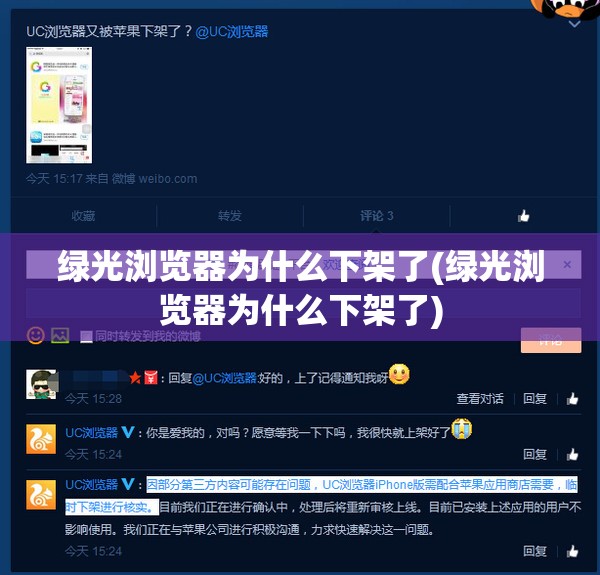 绿光浏览器为什么下架了(绿光浏览器为什么下架了)
