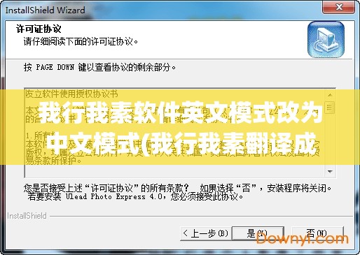 我行我素软件英文模式改为中文模式(我行我素翻译成英文)