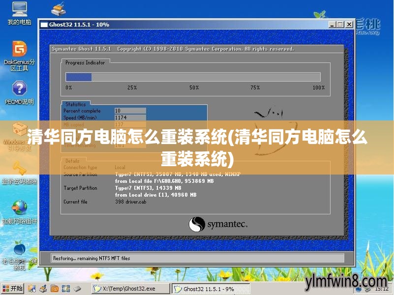 清华同方电脑怎么重装系统(清华同方电脑怎么重装系统)