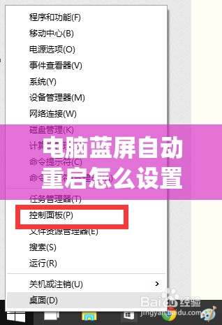电脑蓝屏自动重启怎么设置(电脑蓝屏自动重启怎么设置密码)
