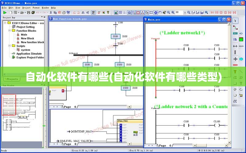 自动化软件有哪些(自动化软件有哪些类型)