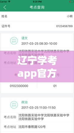 辽宁学考app官方最新版2023(辽宁学考app官方最新版本)