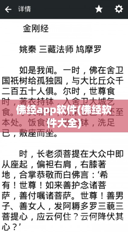 佛经app软件(佛经软件大全)