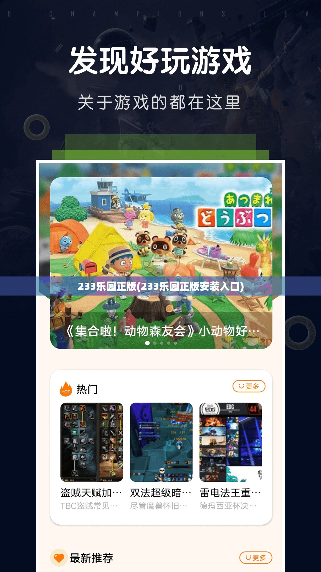 233乐园正版(233乐园正版安装入口)