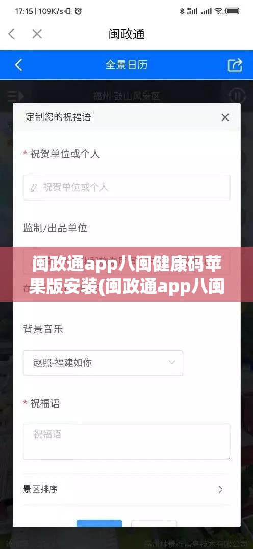 闽政通app八闽健康码苹果版安装(闽政通app八闽健康码苹果手机下载)