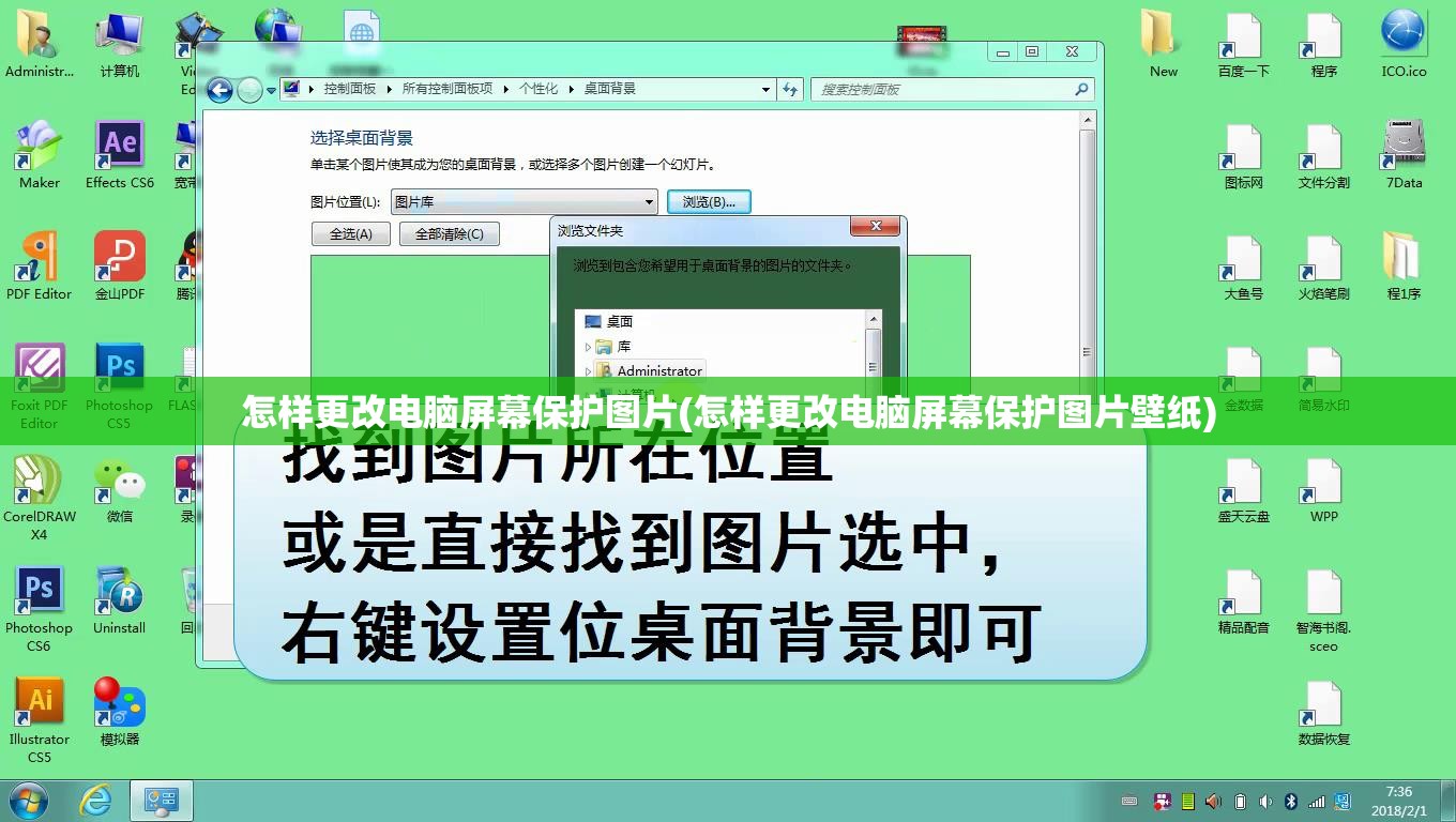 怎样更改电脑屏幕保护图片(怎样更改电脑屏幕保护图片壁纸)