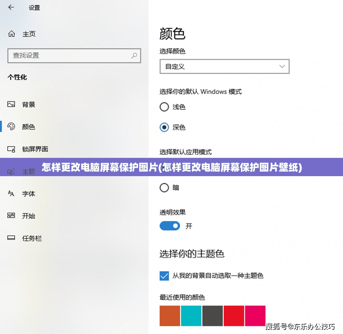 怎样更改电脑屏幕保护图片(怎样更改电脑屏幕保护图片壁纸)