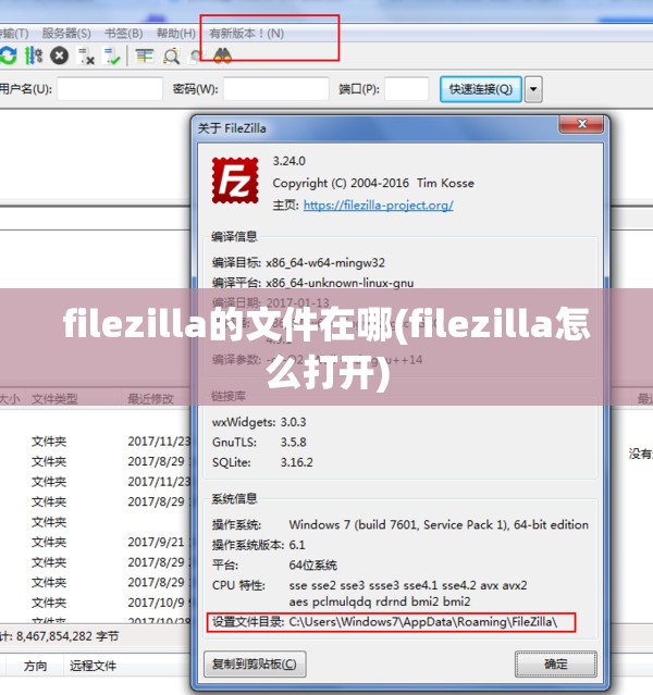 filezilla的文件在哪(filezilla怎么打开)