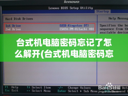 台式机电脑密码忘记了怎么解开(台式机电脑密码忘记了怎么解开呢)