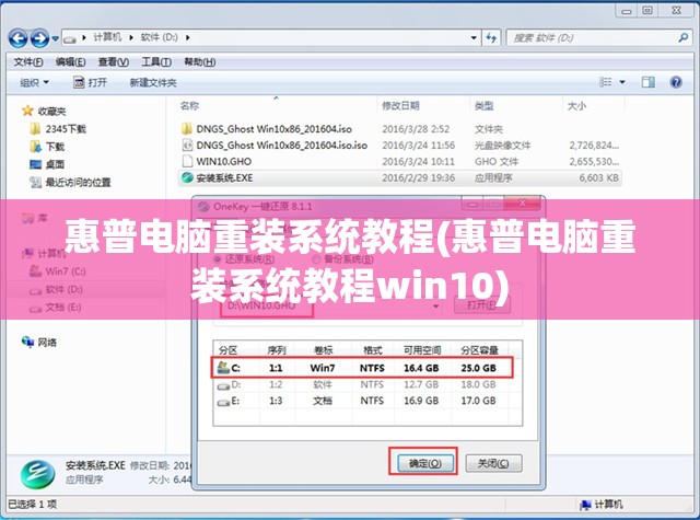 惠普电脑重装系统教程(惠普电脑重装系统教程win10)