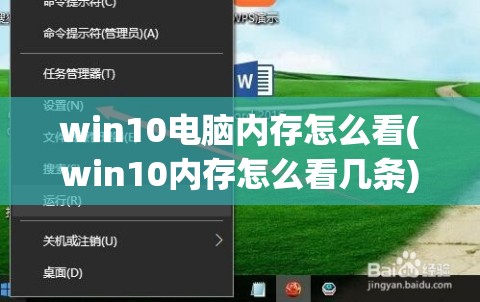 win10电脑内存怎么看(win10内存怎么看几条)