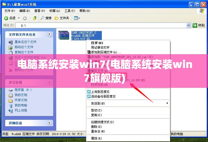 电脑系统安装win7(电脑系统安装win7旗舰版)