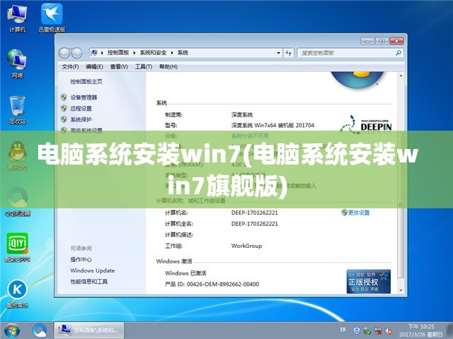 电脑系统安装win7(电脑系统安装win7旗舰版)