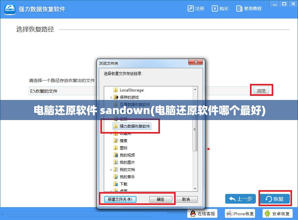 电脑还原软件 sandown(电脑还原软件哪个最好)