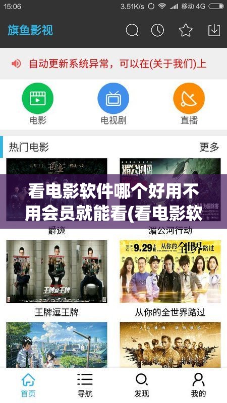 看电影软件哪个好用不用会员就能看(看电影软件哪个好用不用会员就能看电视)