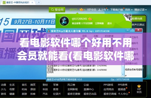 看电影软件哪个好用不用会员就能看(看电影软件哪个好用不用会员就能看电视)