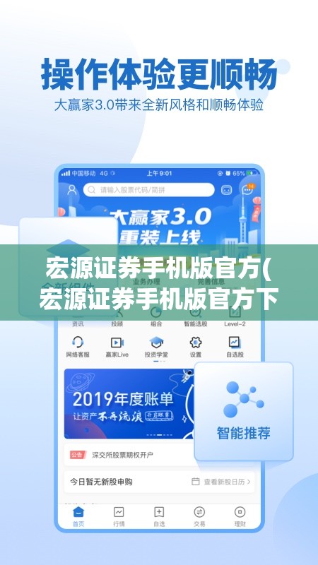 宏源证券手机版官方(宏源证券手机版官方下载安装)