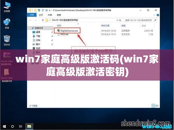 win7家庭高级版激活码(win7家庭高级版激活密钥)