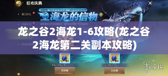 龙之谷2海龙1-6攻略(龙之谷2海龙第二关副本攻略)