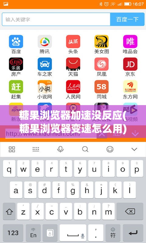 糖果浏览器加速没反应(糖果浏览器变速怎么用)