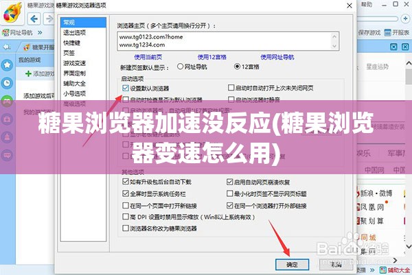 糖果浏览器加速没反应(糖果浏览器变速怎么用)