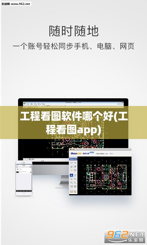 工程看图软件哪个好(工程看图app)