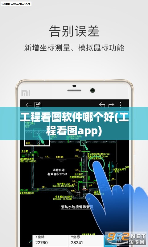 工程看图软件哪个好(工程看图app)