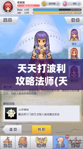 天天打波利攻略法师(天天打波利攻略法师怎么玩)