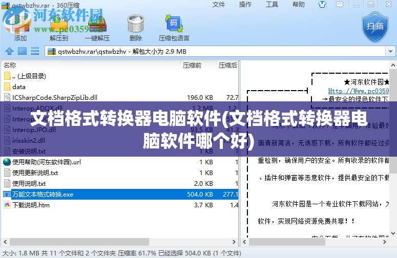 文档格式转换器电脑软件(文档格式转换器电脑软件哪个好)