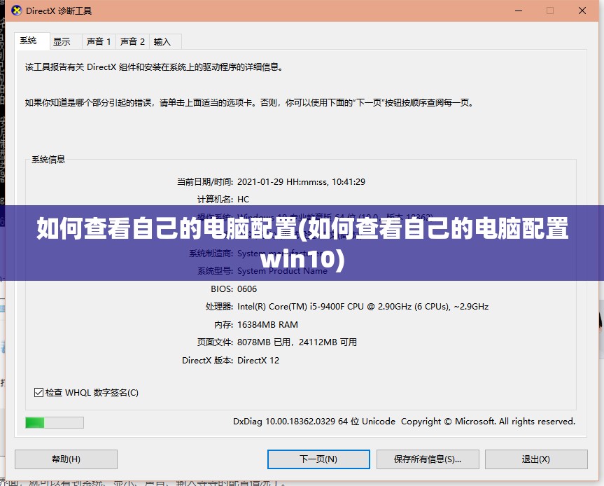 如何查看自己的电脑配置(如何查看自己的电脑配置win10)