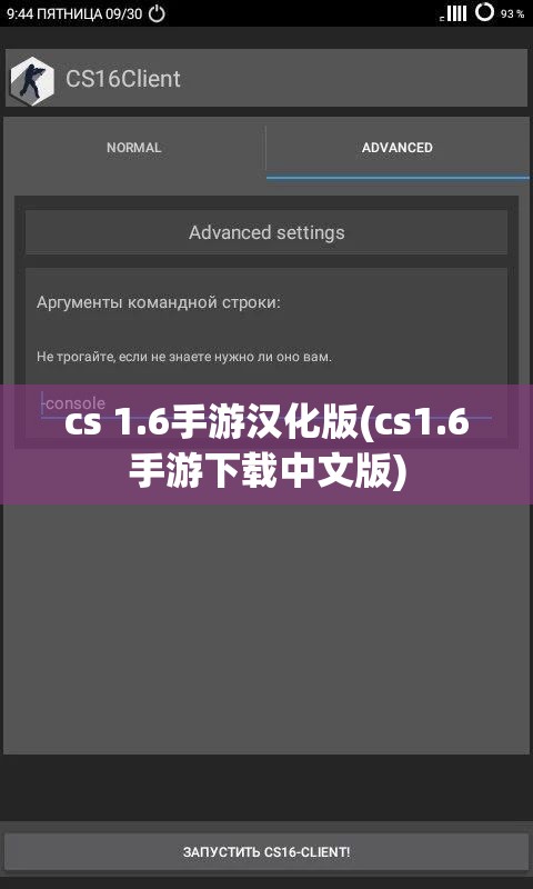 cs 1.6手游汉化版(cs1.6手游下载中文版)