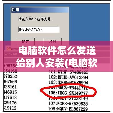 电脑软件怎么发送给别人安装(电脑软件怎么发送给别人安装QQ)