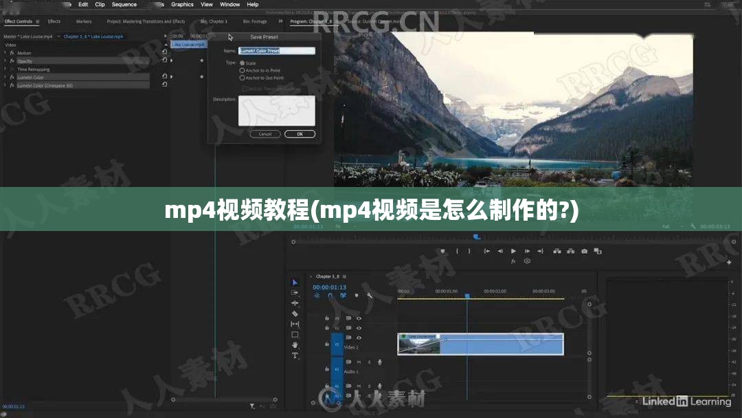 mp4视频教程(mp4视频是怎么制作的?)