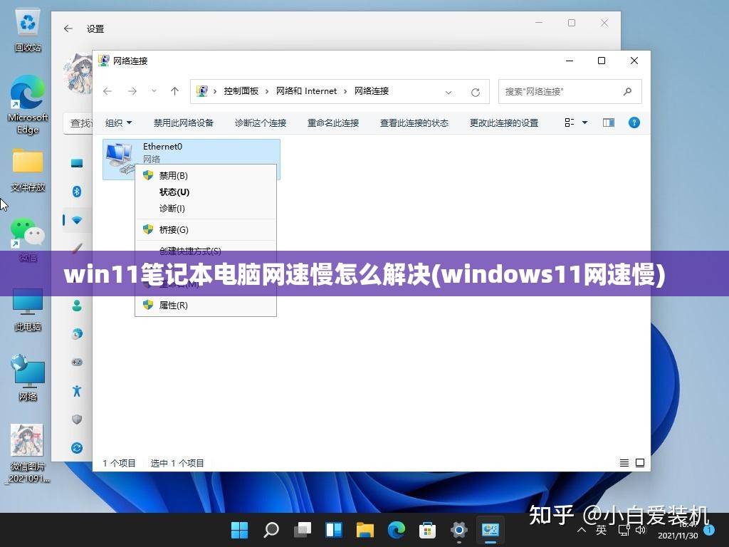 win11笔记本电脑网速慢怎么解决(windows11网速慢)