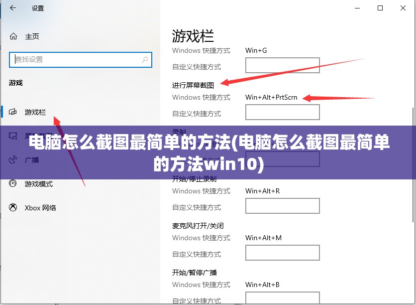 电脑怎么截图最简单的方法(电脑怎么截图最简单的方法win10)