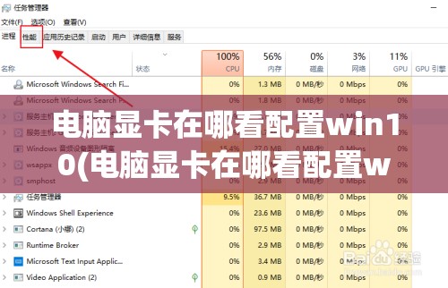 电脑显卡在哪看配置win10(电脑显卡在哪看配置win10系统版本)