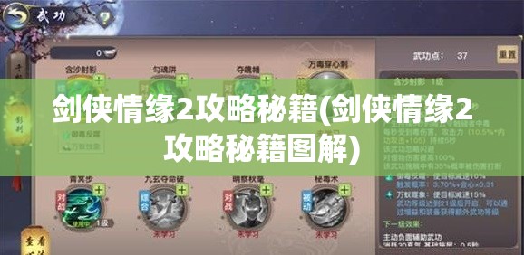 剑侠情缘2攻略秘籍(剑侠情缘2攻略秘籍图解)