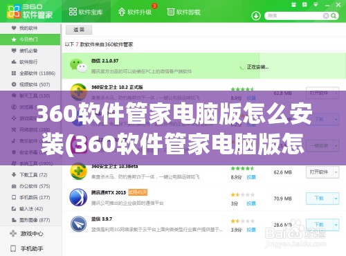 360软件管家电脑版怎么安装(360软件管家电脑版怎么安装不上)