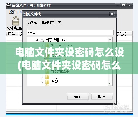 电脑文件夹设密码怎么设(电脑文件夹设密码怎么设置密码)