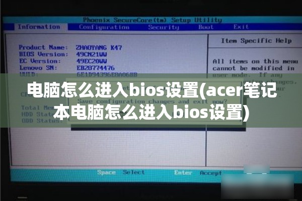 电脑怎么进入bios设置(acer笔记本电脑怎么进入bios设置)