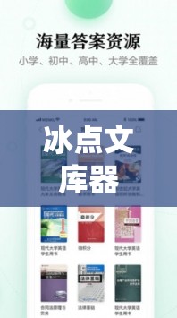 冰点文库器手机版(冰点文库下载器安卓手机版app)