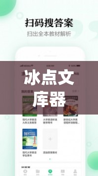 冰点文库器手机版(冰点文库下载器安卓手机版app)